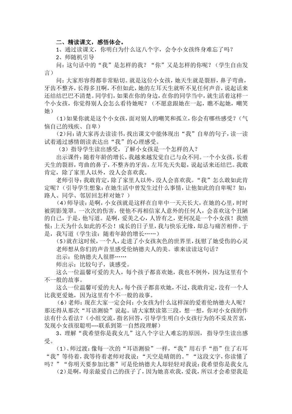 难忘的八个字_第2页