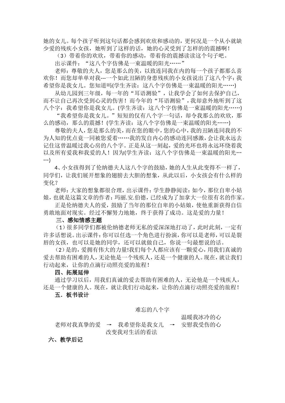 难忘的八个字_第3页