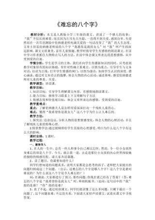 难忘的八个字