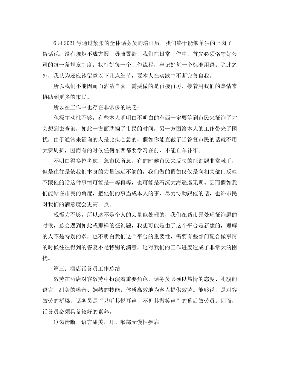 酒店话务员工作参考总结范文【5篇】_第3页