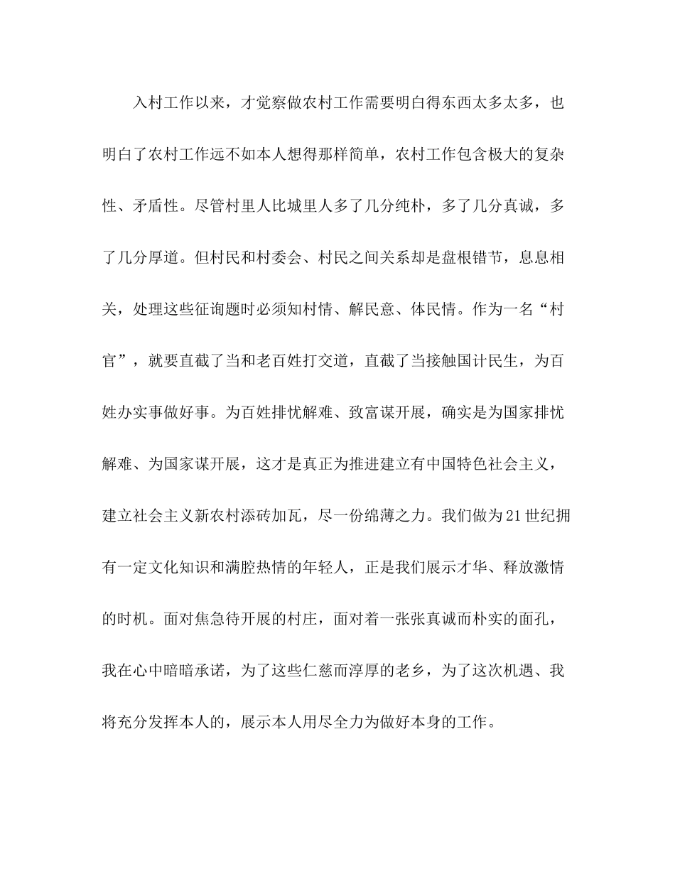 2021年度大学生村官年终工作参考总结_第2页