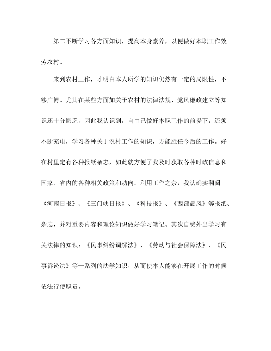 2021年度大学生村官年终工作参考总结_第3页