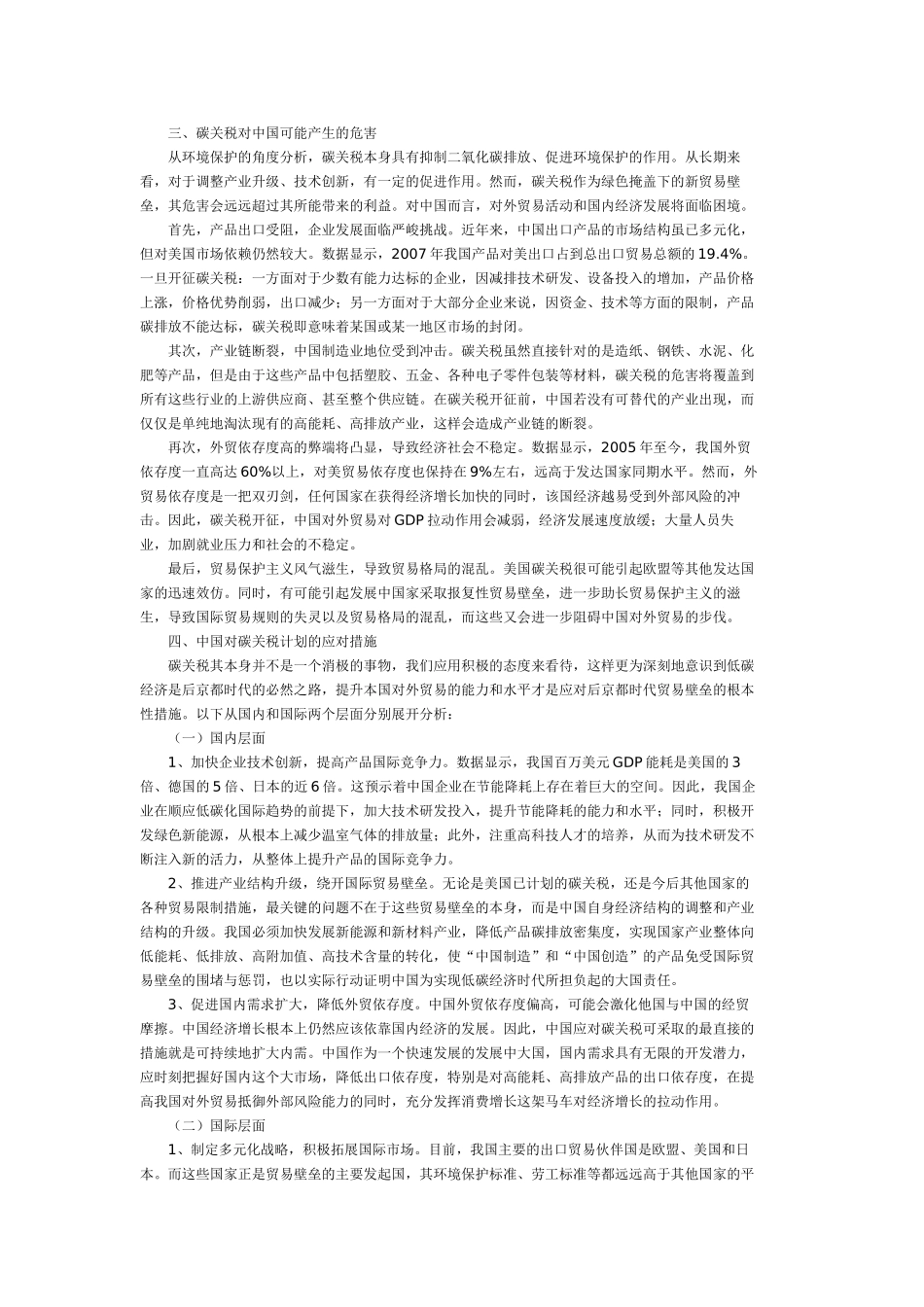 碳关税：贸易壁垒的影响及对策_第2页