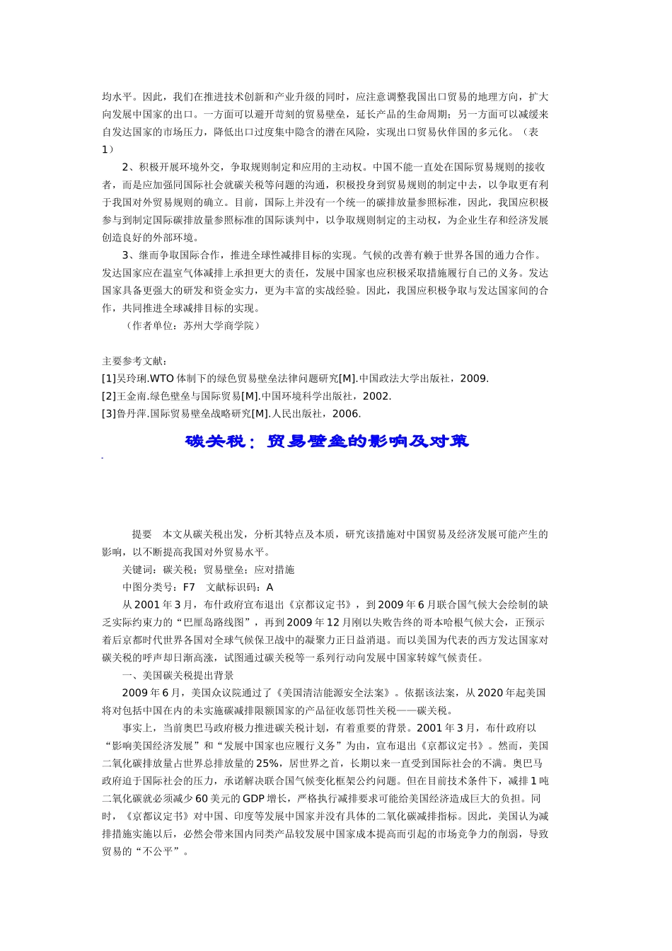 碳关税：贸易壁垒的影响及对策_第3页