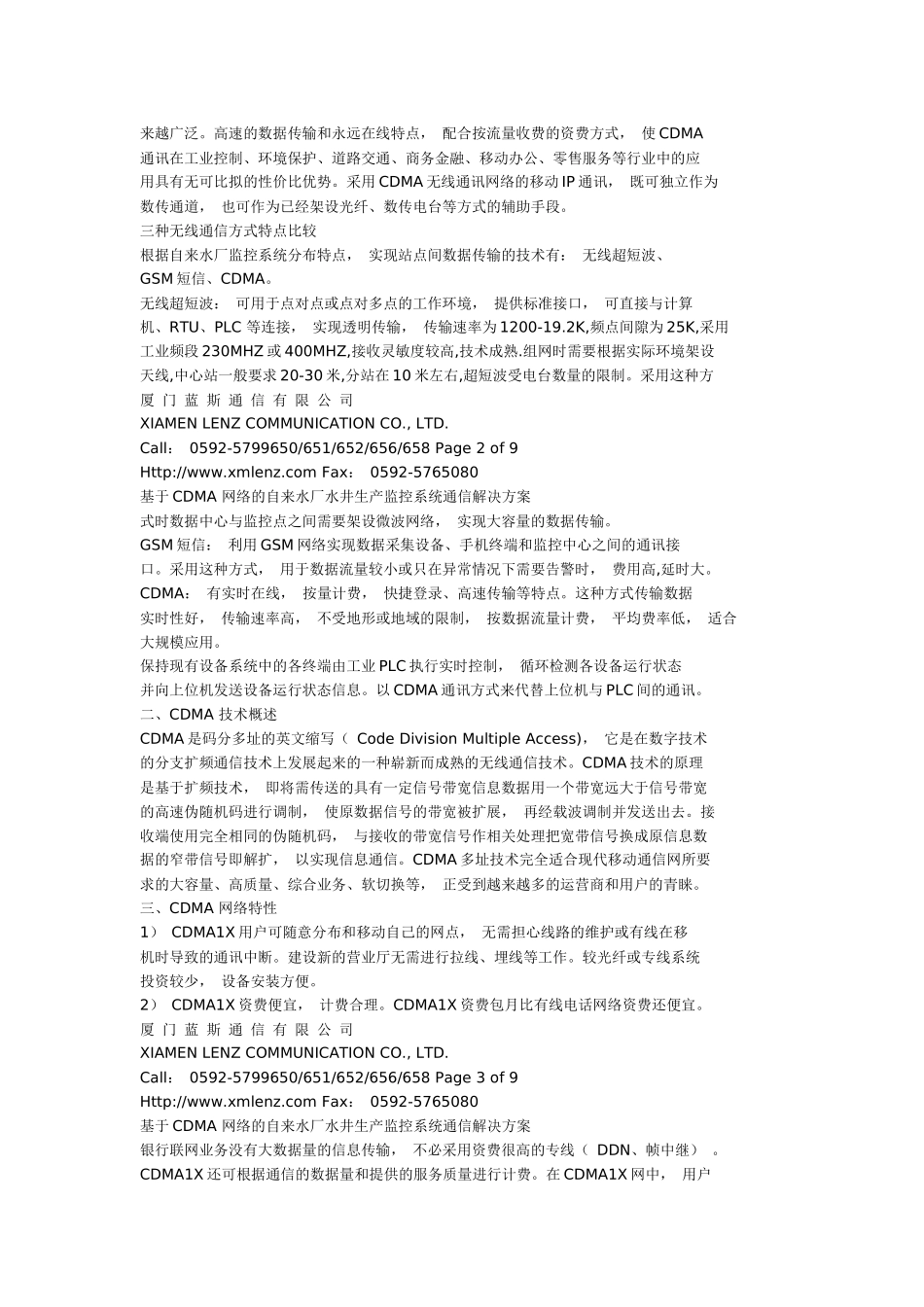 水井CDMA监控系统通信解决方案_第2页