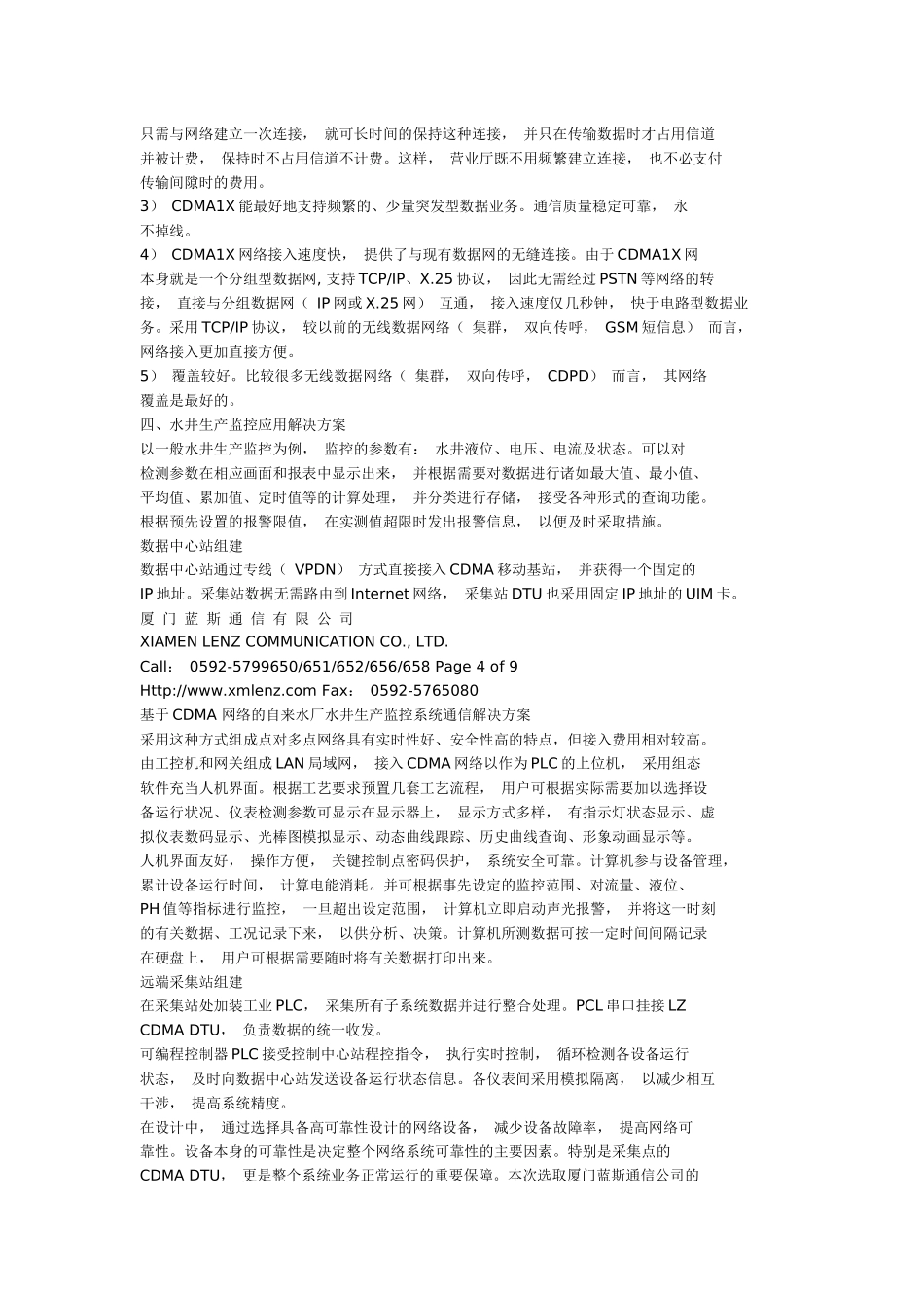 水井CDMA监控系统通信解决方案_第3页