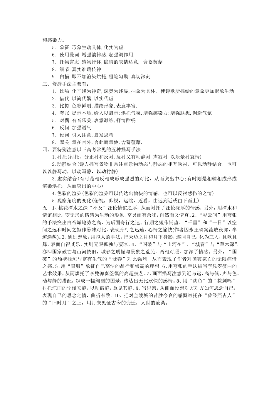 鉴赏训练作业_第2页