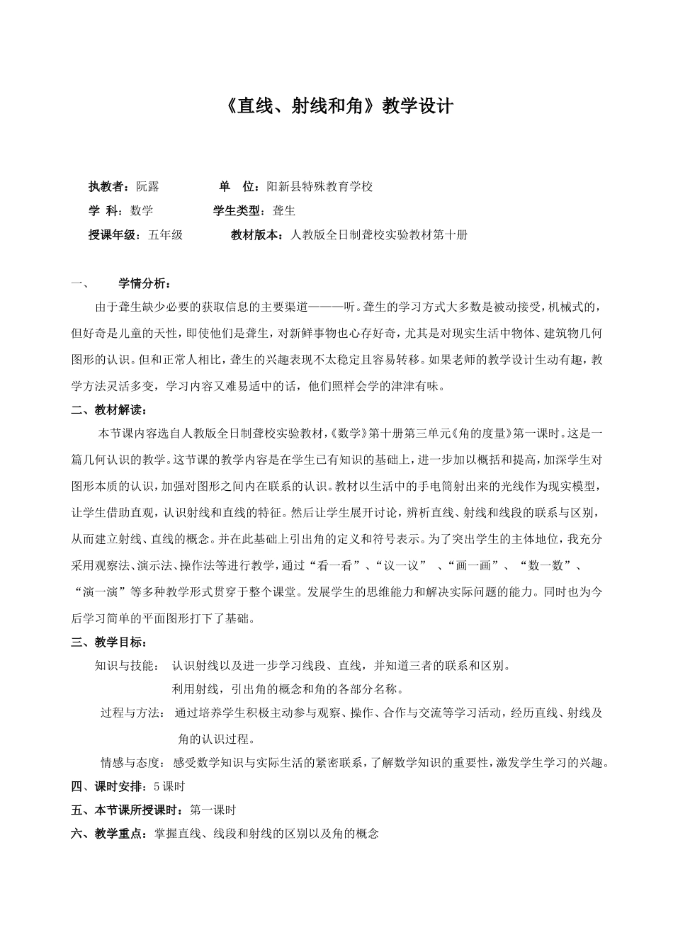 《射线、直线和角》的教学设计_第1页