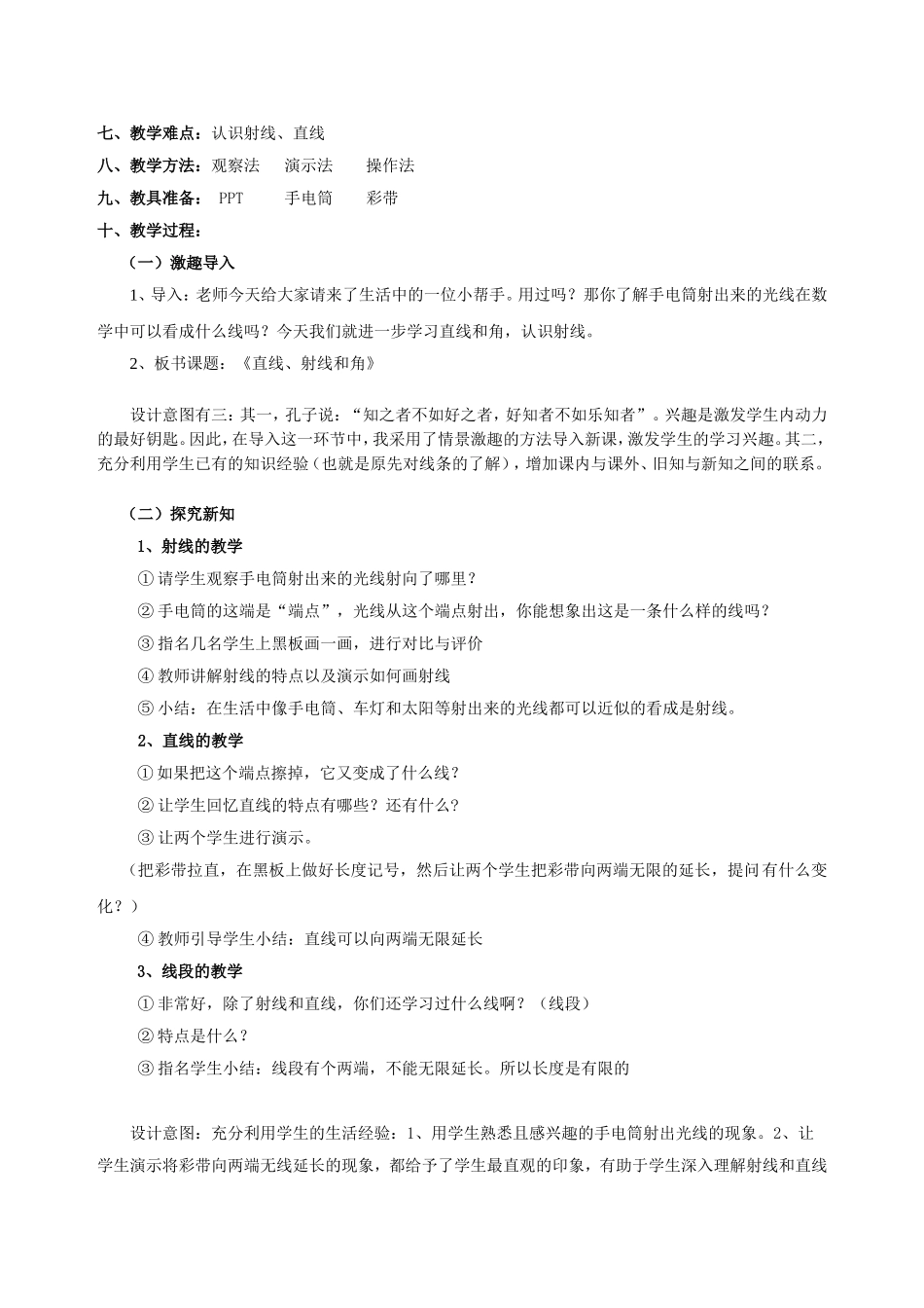 《射线、直线和角》的教学设计_第2页