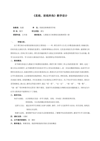 《射线、直线和角》的教学设计