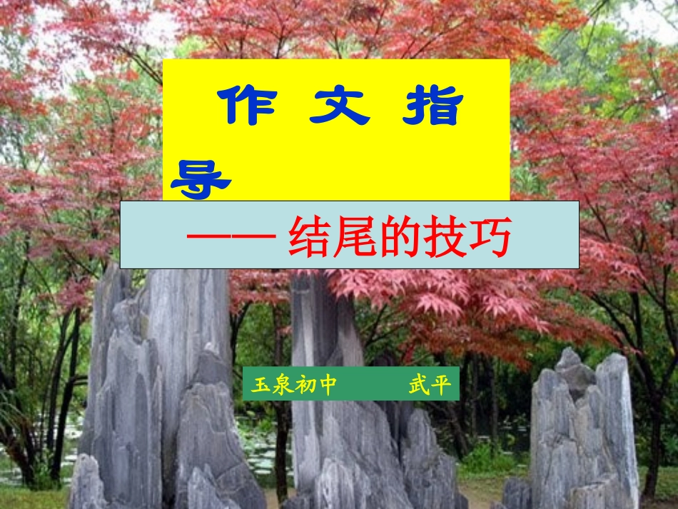 武平作文结尾_第1页