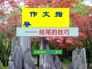 武平作文结尾