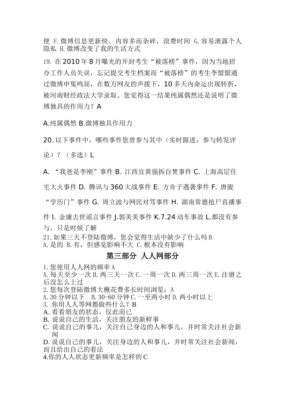 人人网和微博使用情况调查_第3页