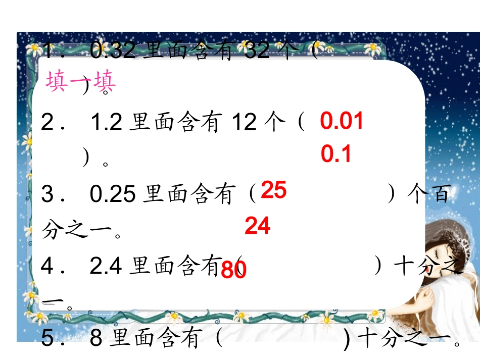 五年级上册数学第二单元11小数除以整数_第3页