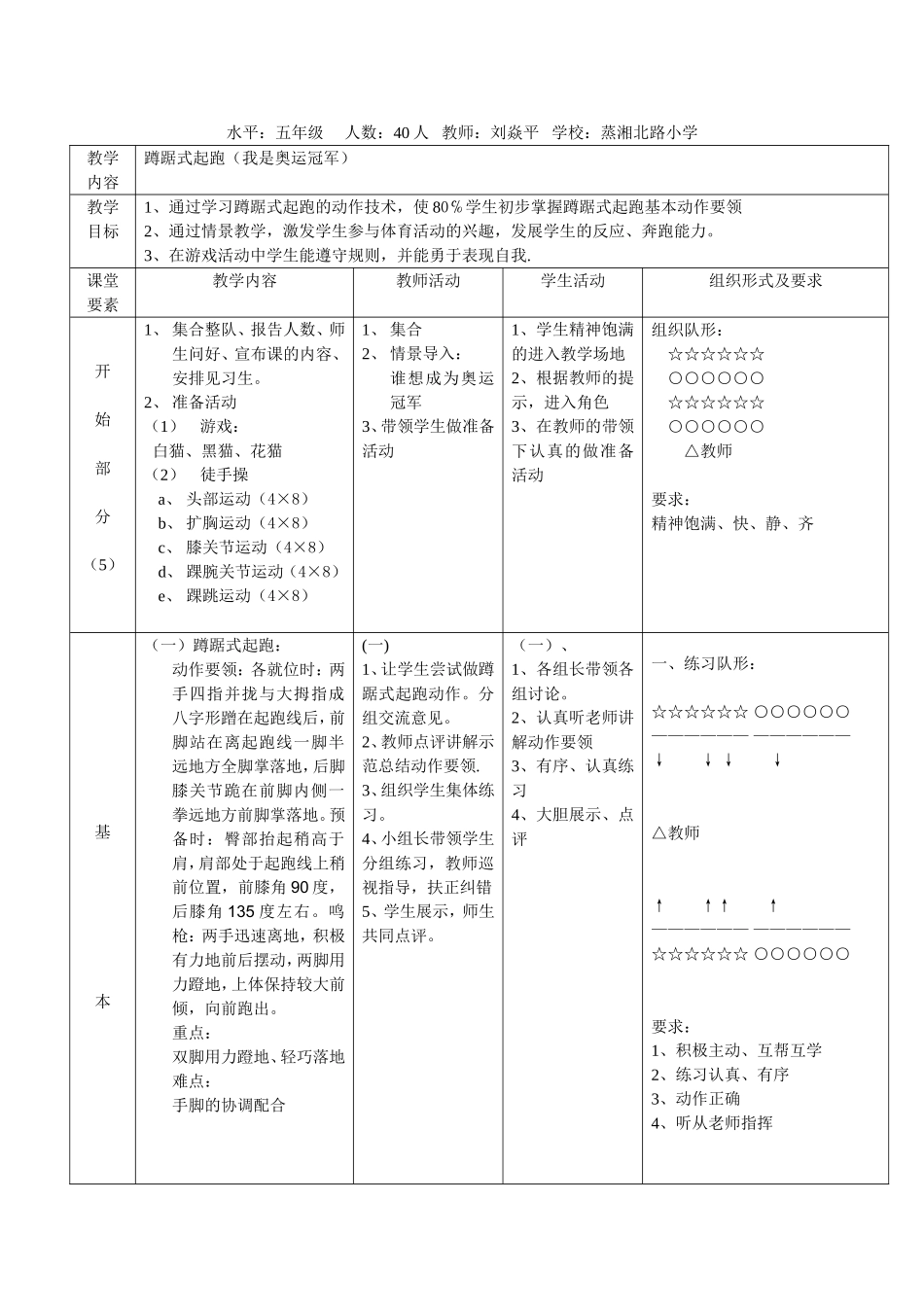 2012年五年级常规课_第1页