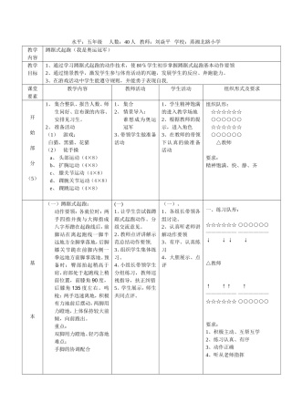 2012年五年级常规课
