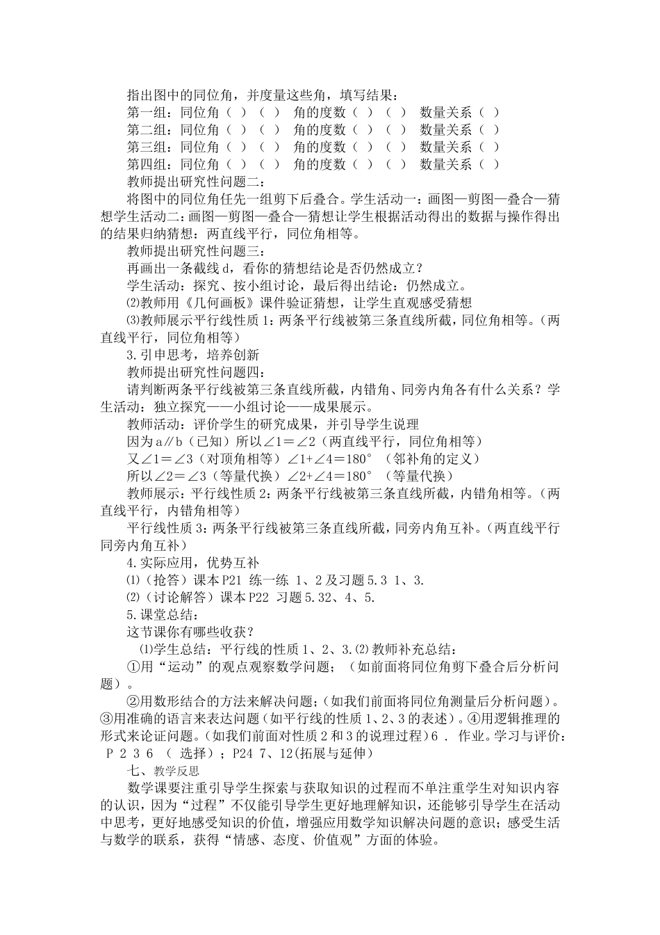 初中数学教学案例——探索平行线的性质_第2页