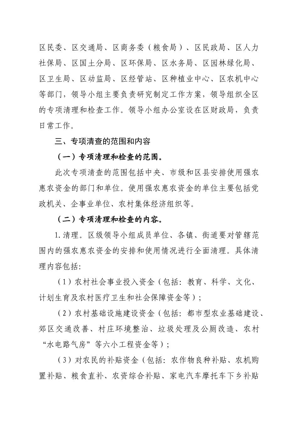 大兴区关于开展强农惠农资金专项_第3页