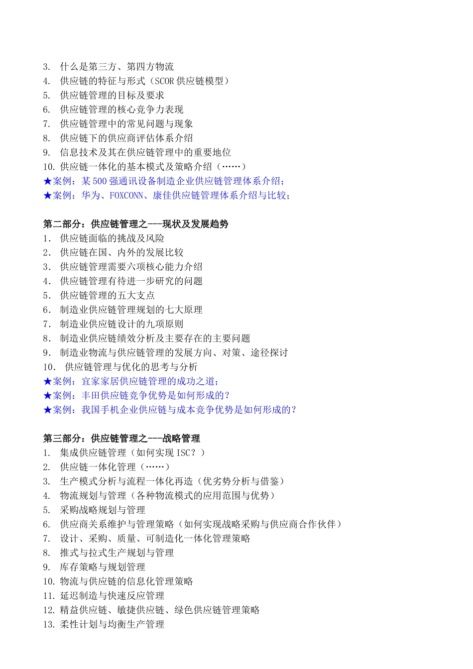 物流供应链01_供应链管理与优化_吴诚老师_第2页