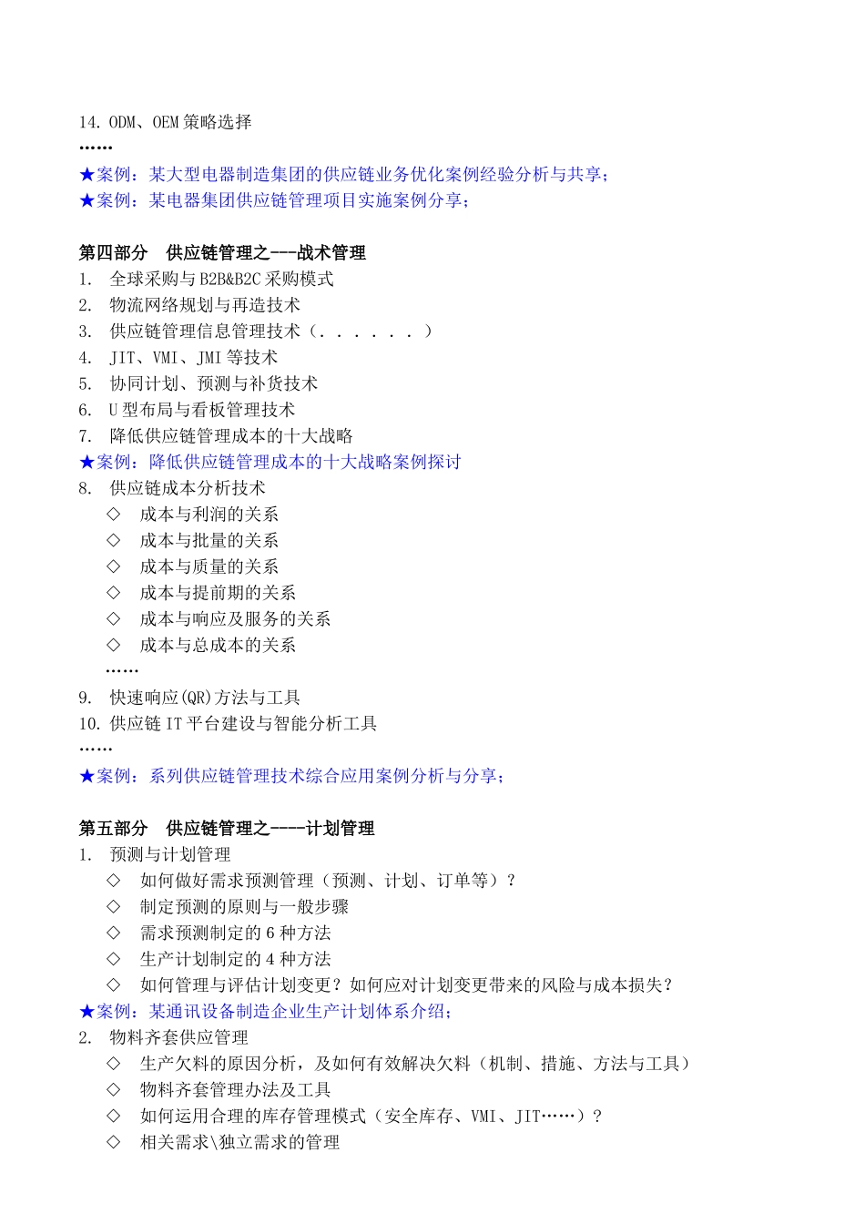 物流供应链01_供应链管理与优化_吴诚老师_第3页