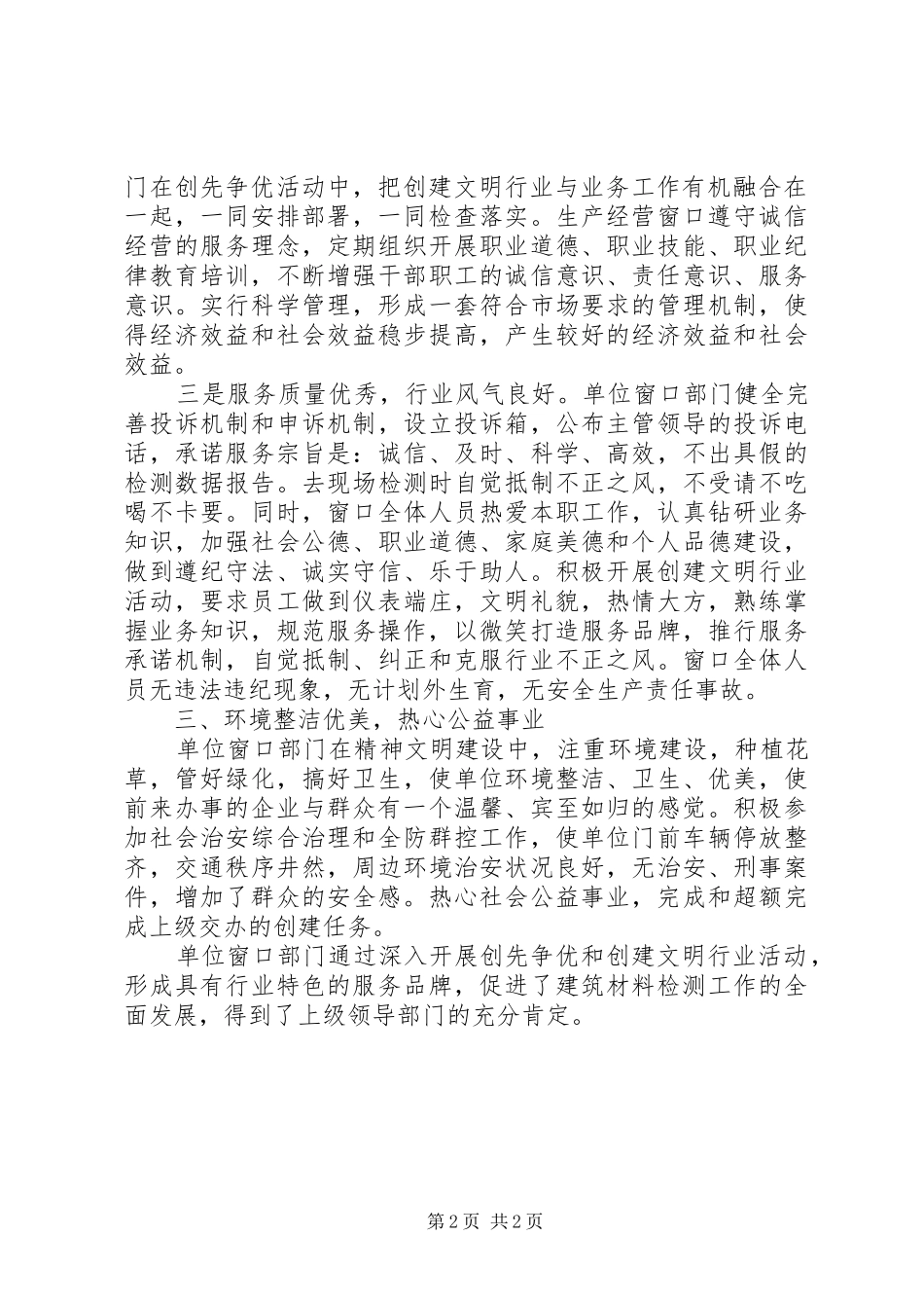 单位文明服务窗口评选汇报材料_第2页