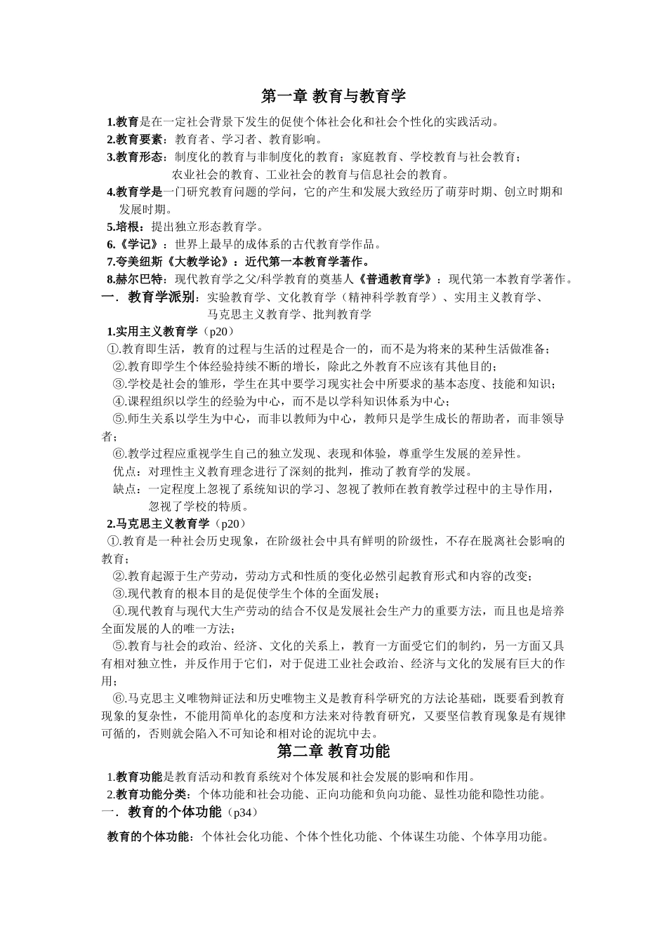 四川师范大学教育学基础复习参考资料_第2页