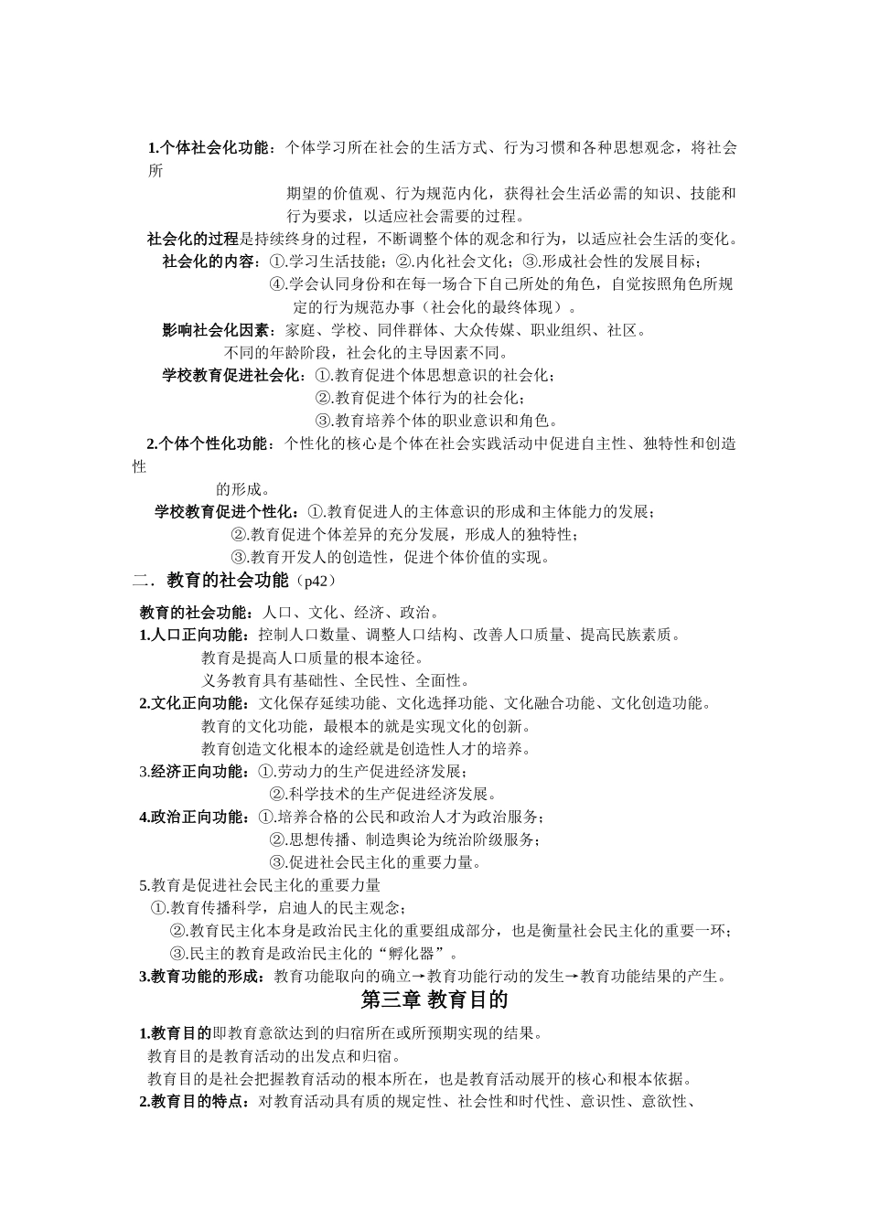 四川师范大学教育学基础复习参考资料_第3页