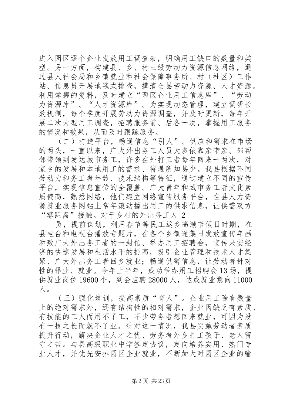 关于企业用工调研报告_第2页