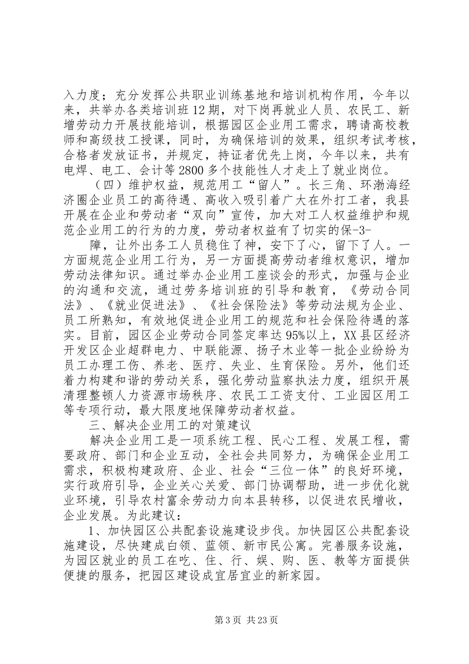关于企业用工调研报告_第3页