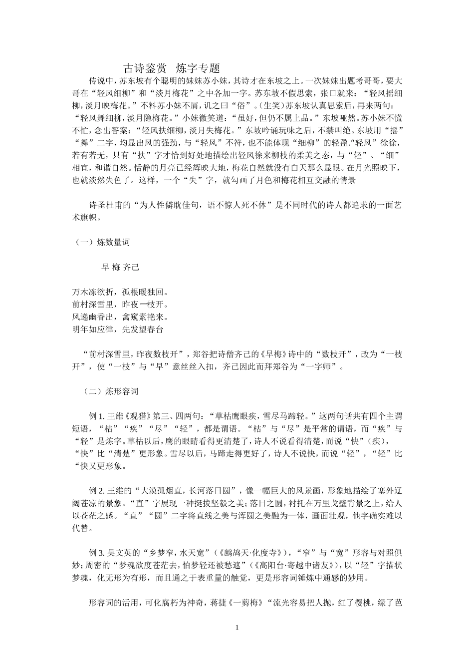古诗鉴赏炼字专题_第1页
