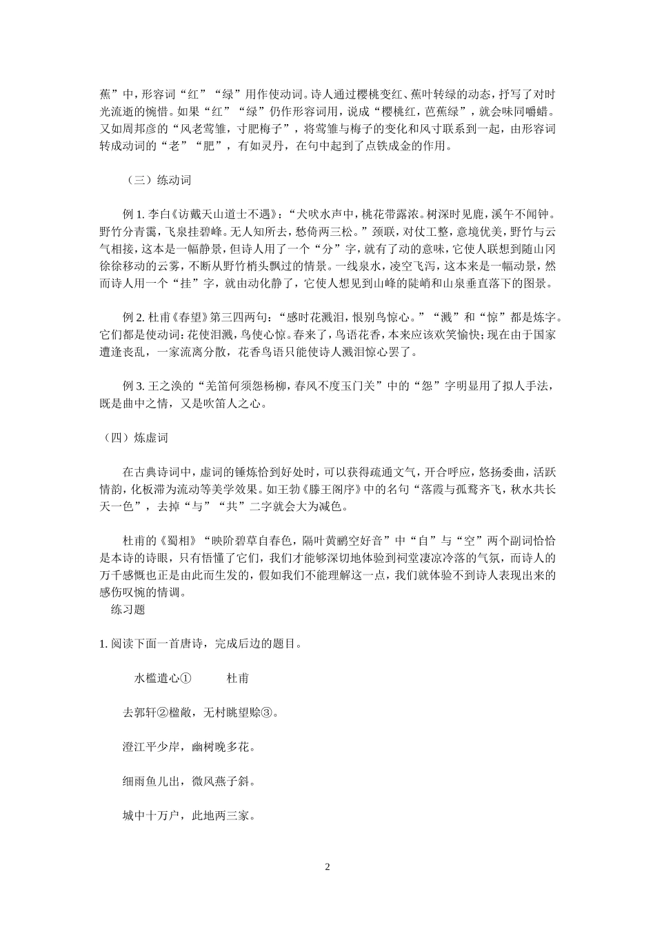 古诗鉴赏炼字专题_第2页