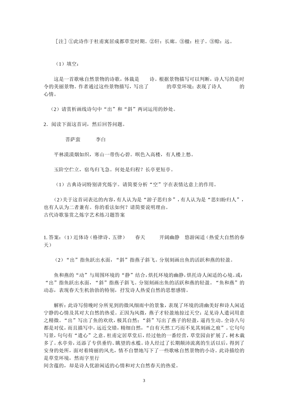 古诗鉴赏炼字专题_第3页