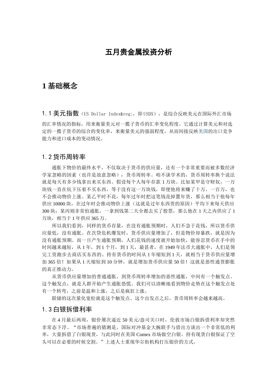 五月贵金属投资分析_第1页