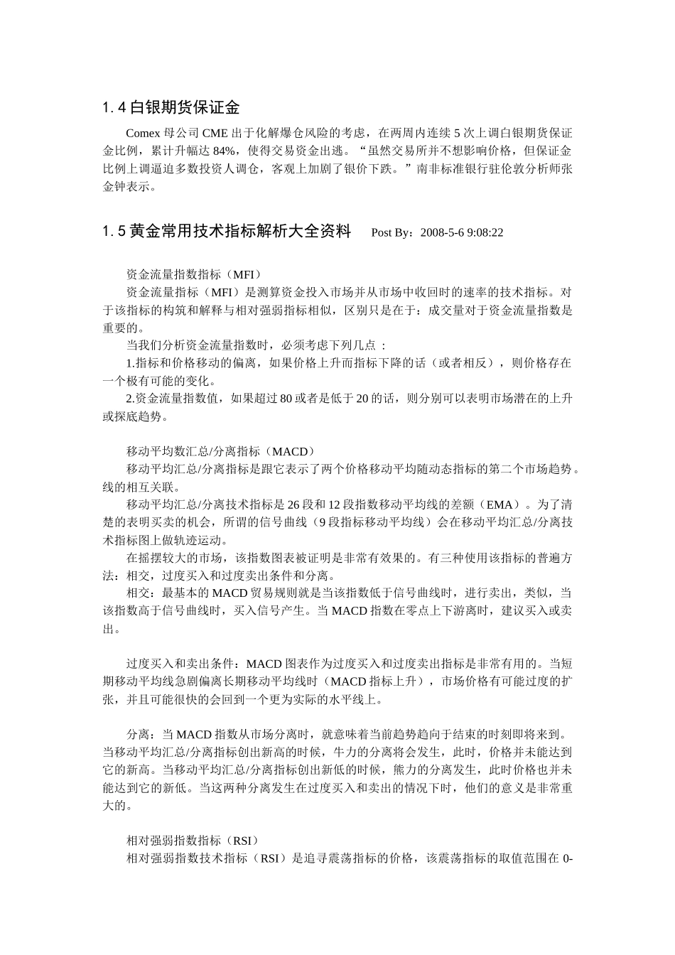 五月贵金属投资分析_第2页