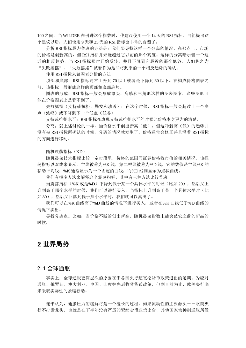 五月贵金属投资分析_第3页