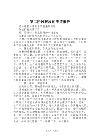 第二阶段转段的申请报告