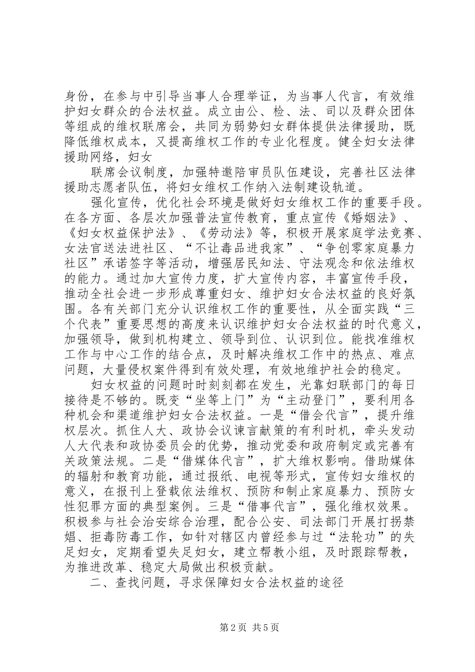 妇女维权问题的调研报告(精)_第2页