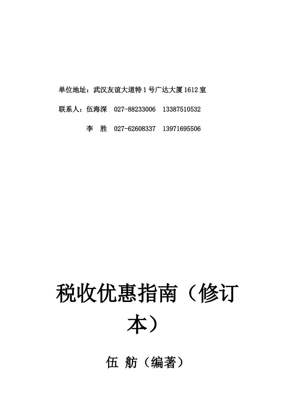 税收优惠指南( 257)_第2页