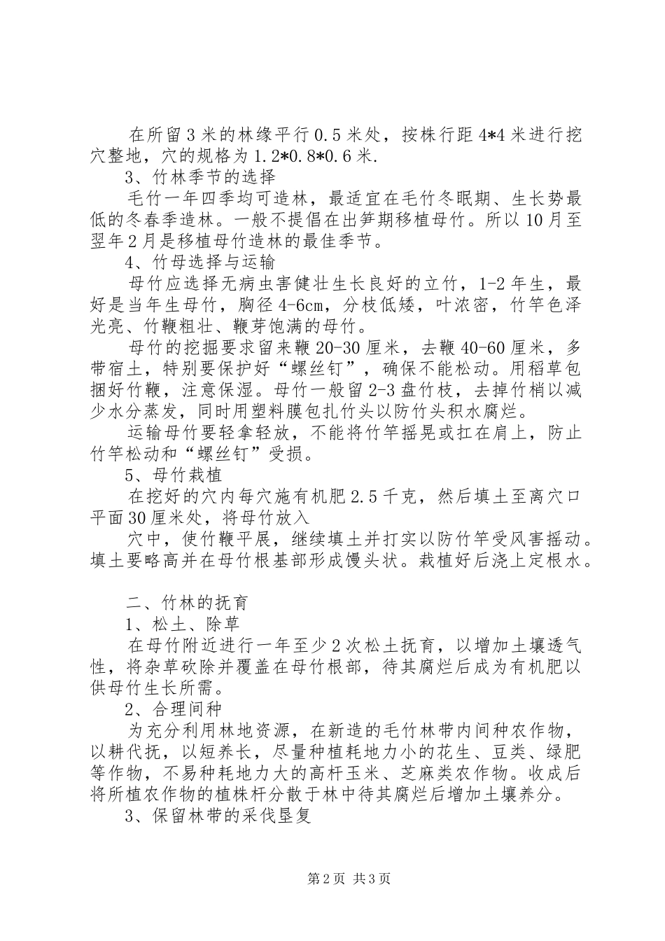 关于林下套种经济作物补助申请报告1_第2页