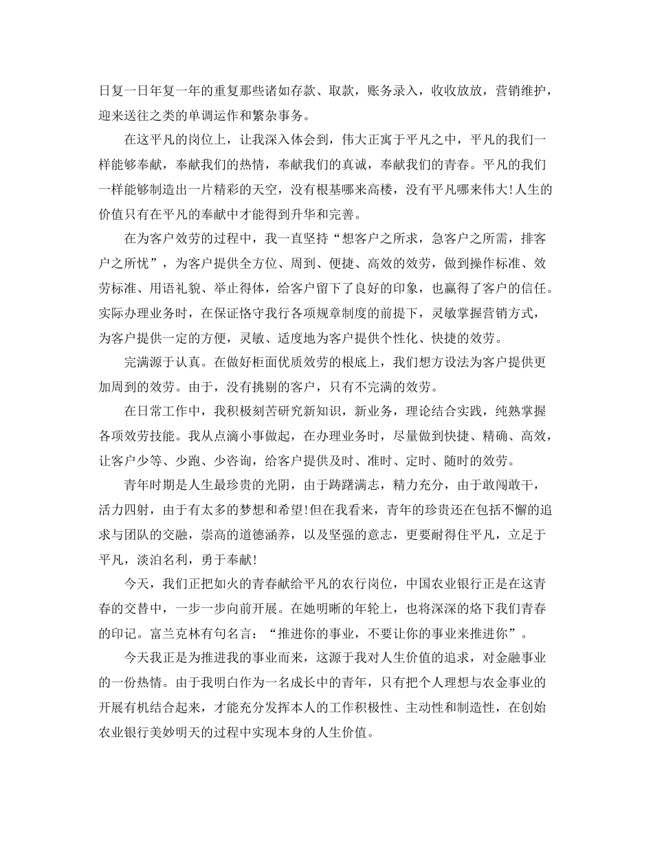 2021年度工作参考总结年银行柜员年度工作参考总结范本_第2页