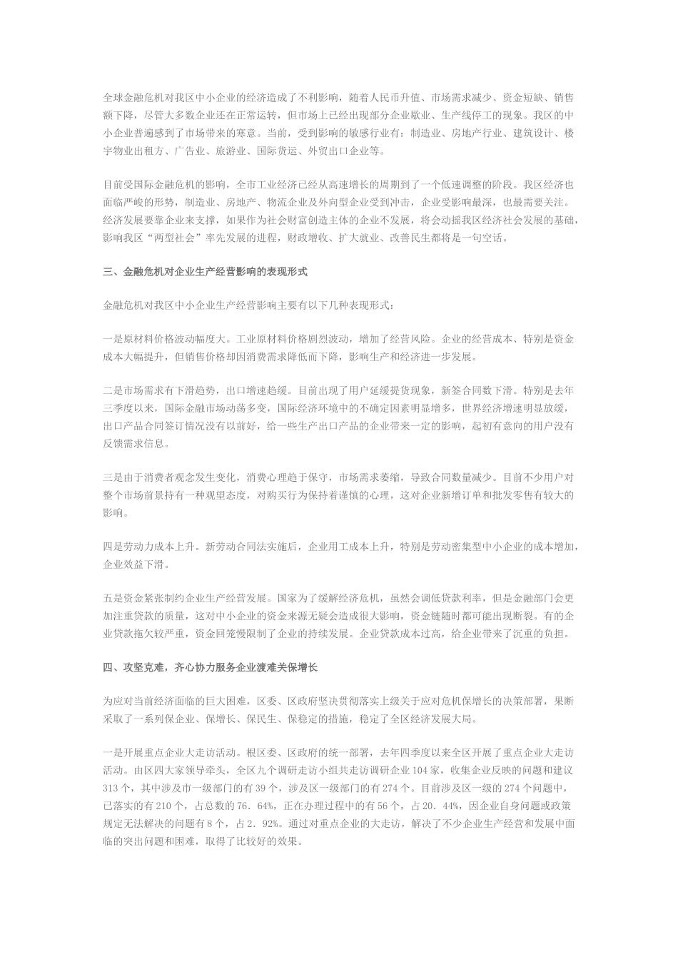 全球金融危机对江汉区中小企业的影响及对策建议_第2页