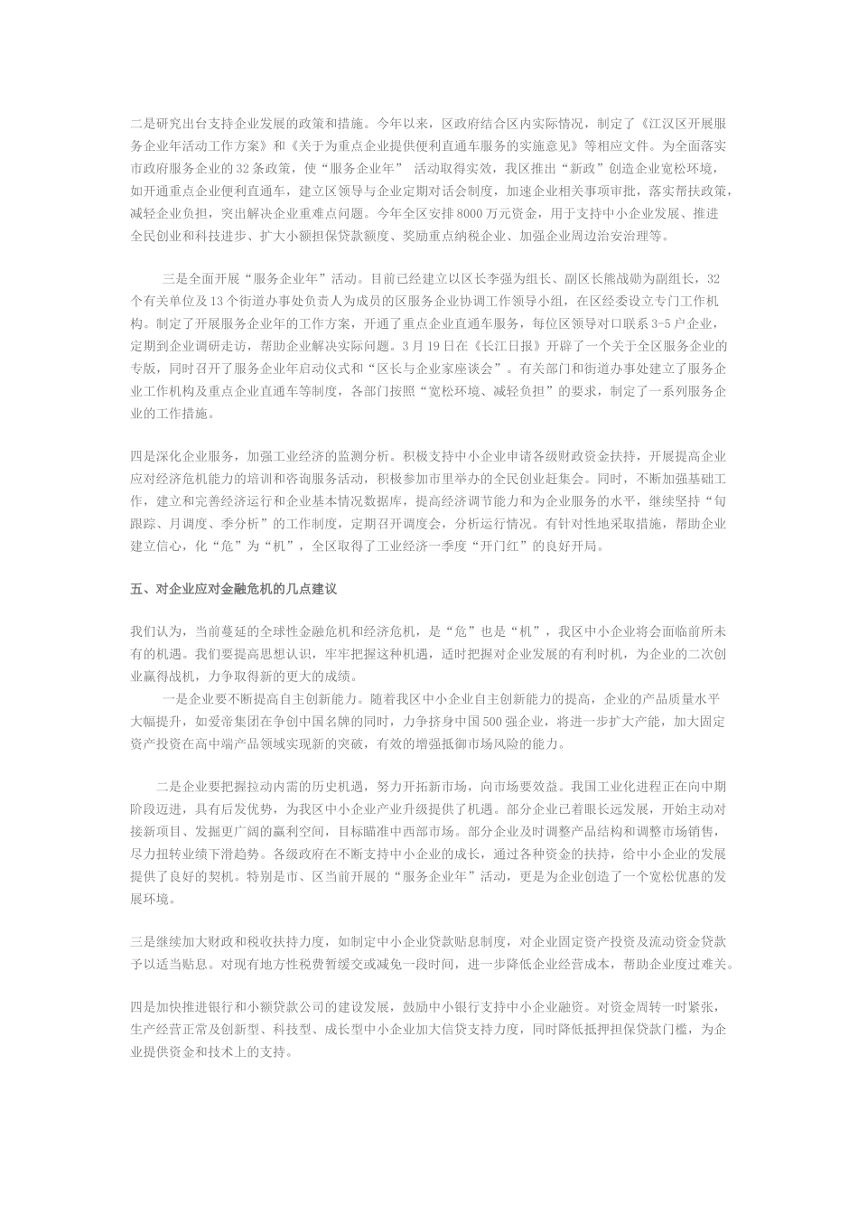 全球金融危机对江汉区中小企业的影响及对策建议_第3页