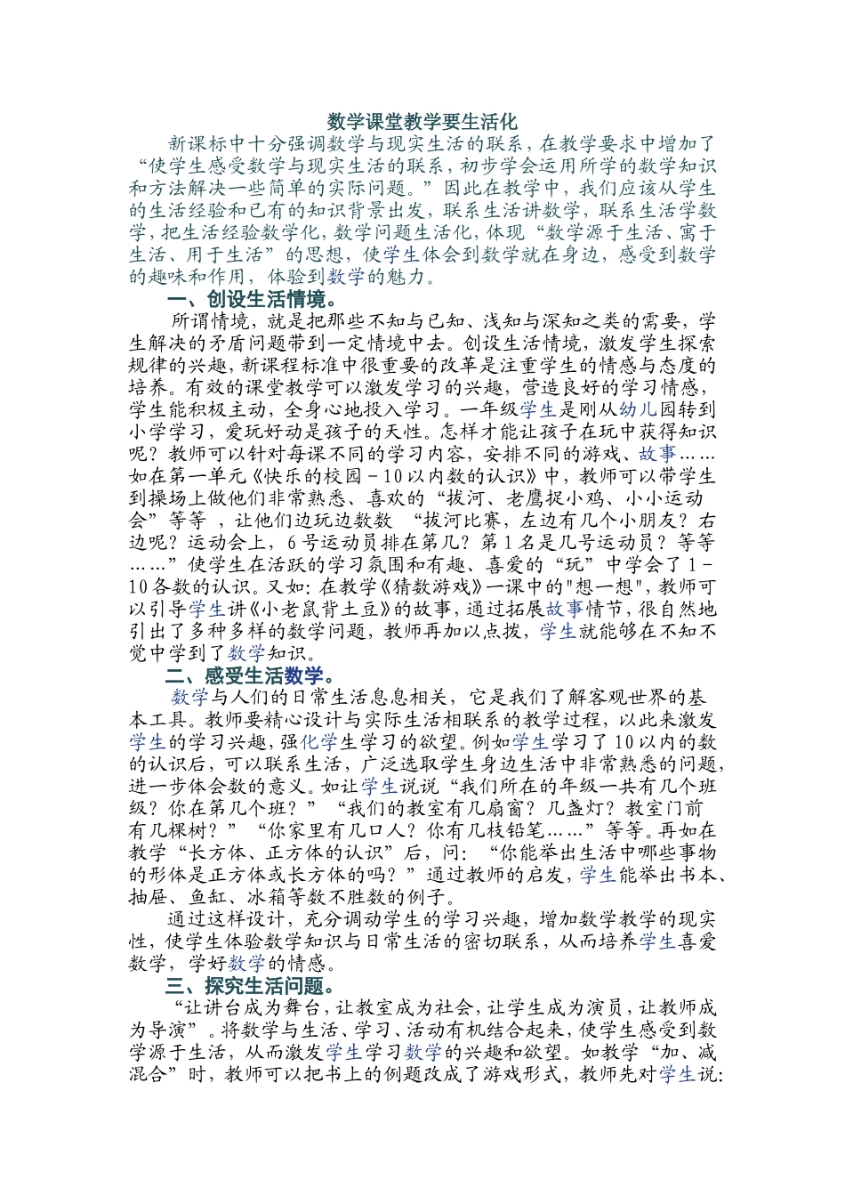 数学课堂教学要生活化_第1页