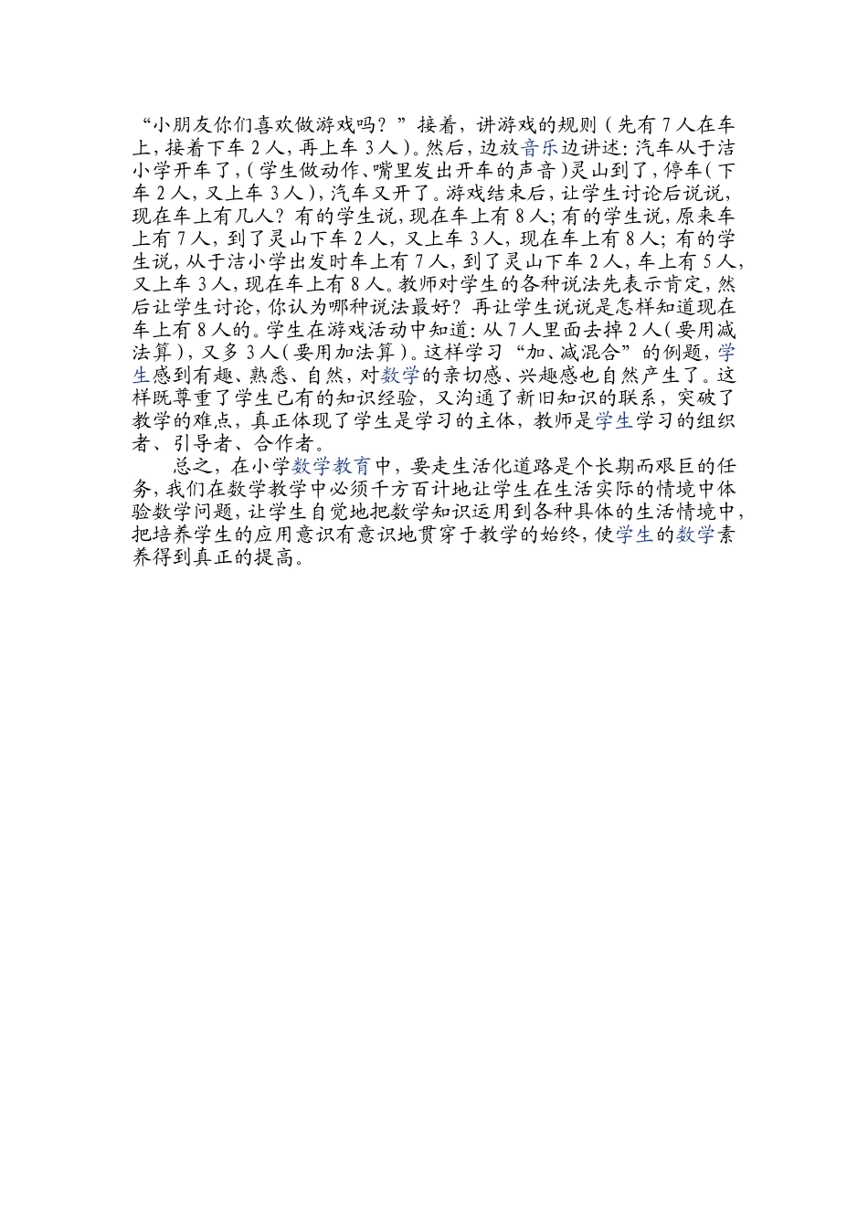 数学课堂教学要生活化_第2页