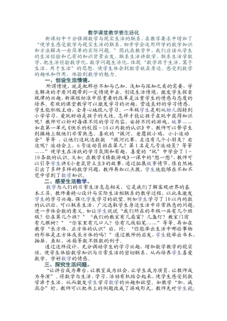 数学课堂教学要生活化
