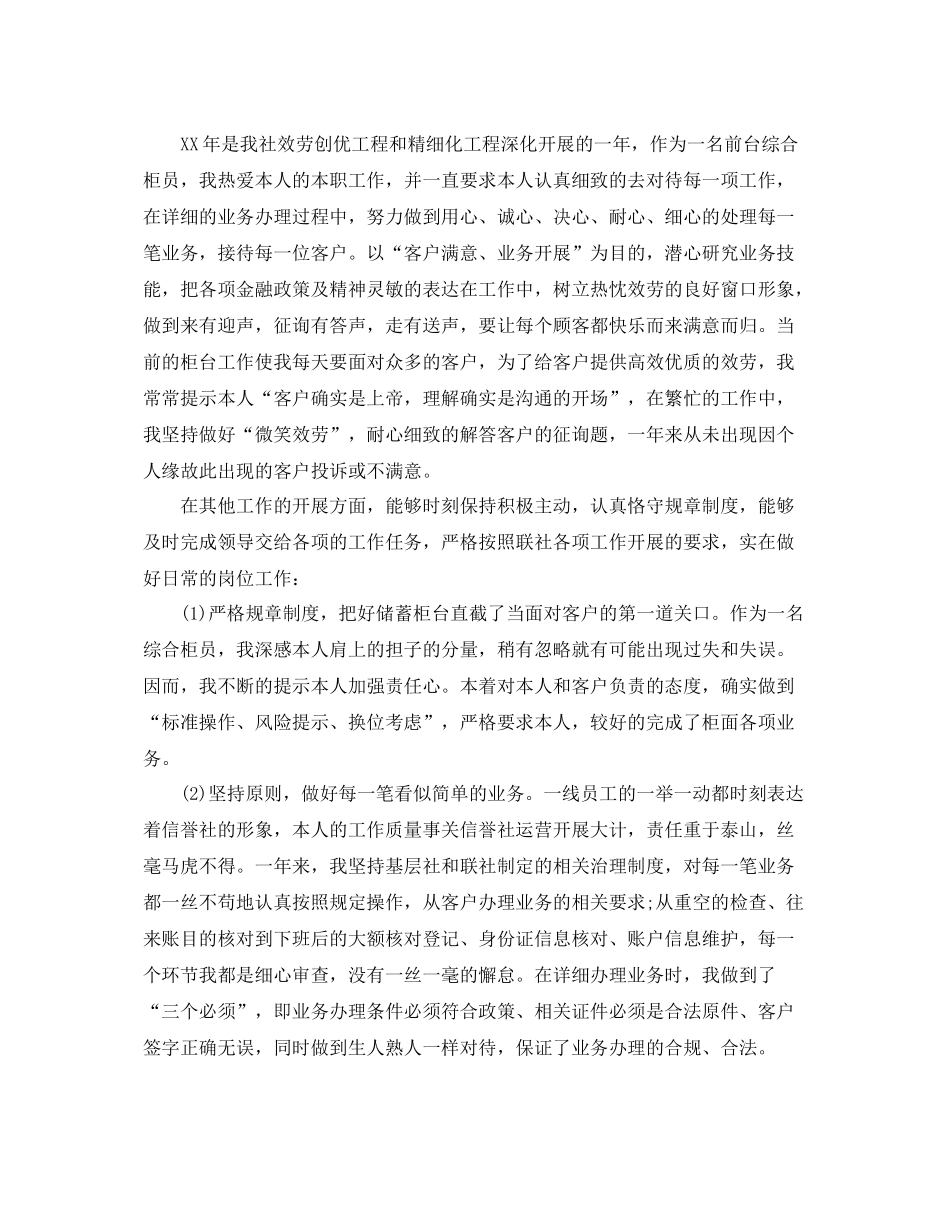 2021年度工作参考总结银行柜员的年度工作参考总结_第2页