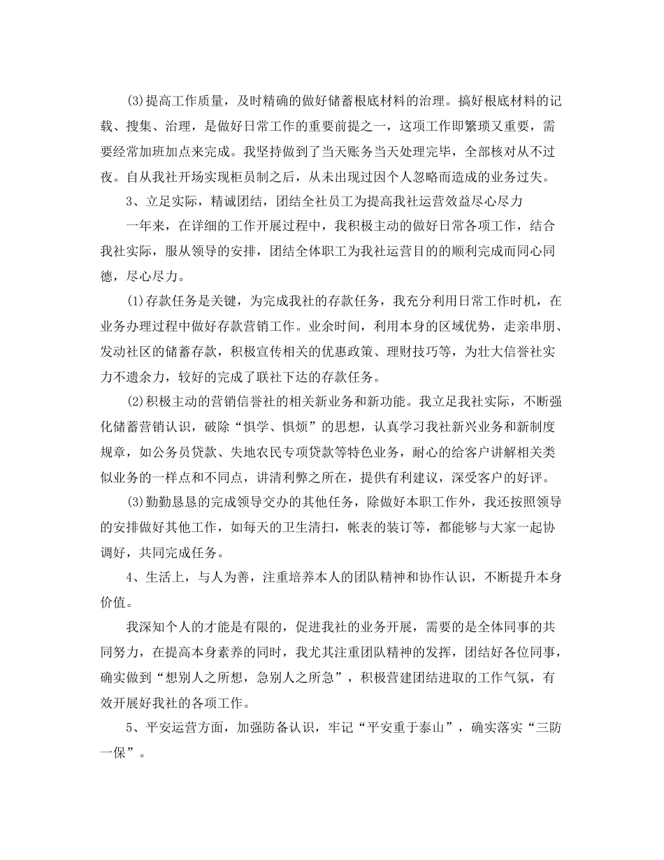 2021年度工作参考总结银行柜员的年度工作参考总结_第3页