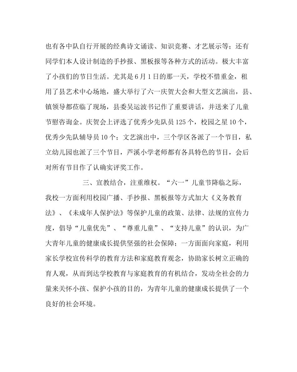 少先队工作范文庆六一系列活动总结材料_第2页