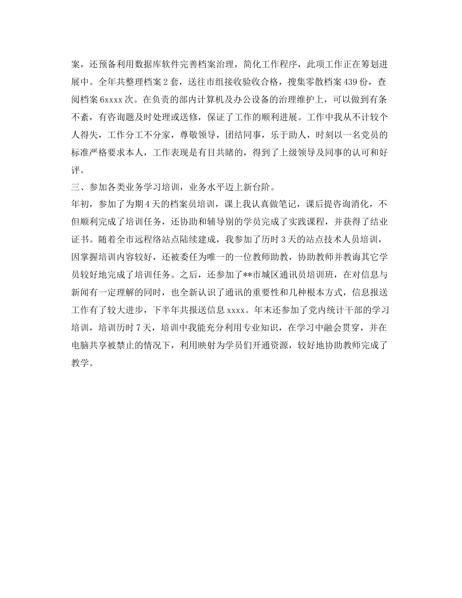 数据管理的工作自我参考总结（通用）_第2页