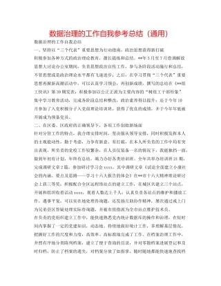 数据管理的工作自我参考总结（通用）